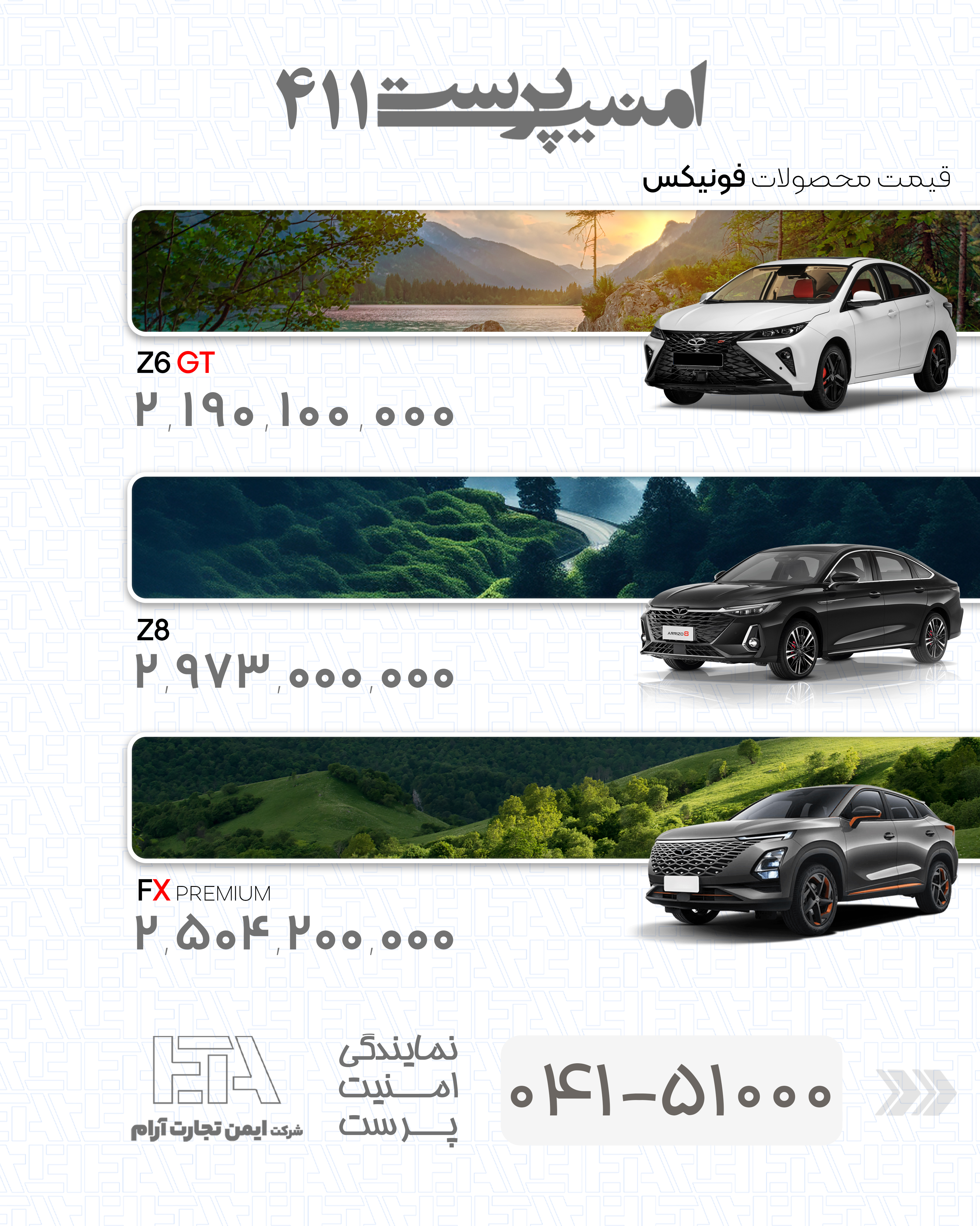 قیمت محصولات فونیکس