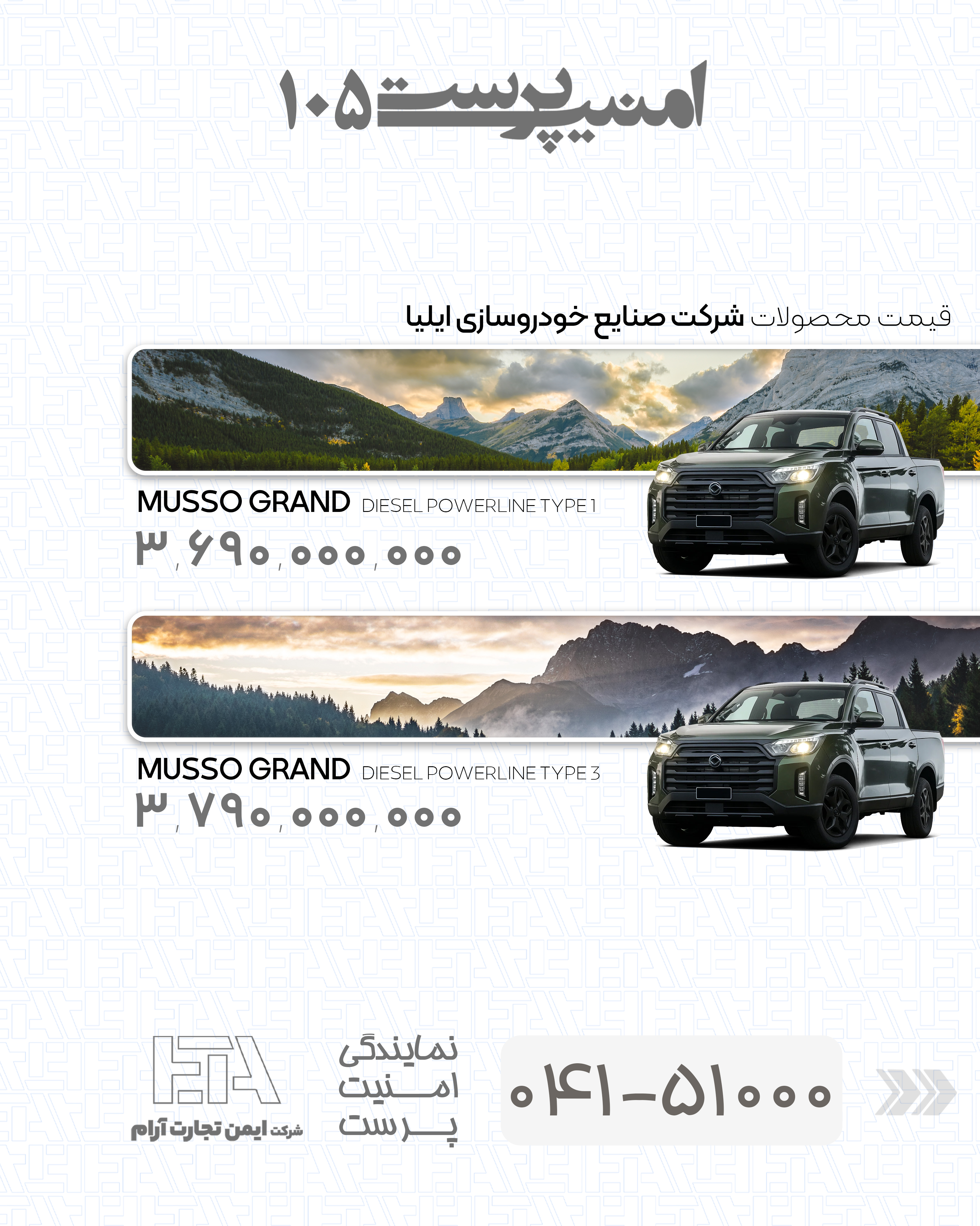 قیمت محصولات شرکت صنایع خودروسازی ایلیا