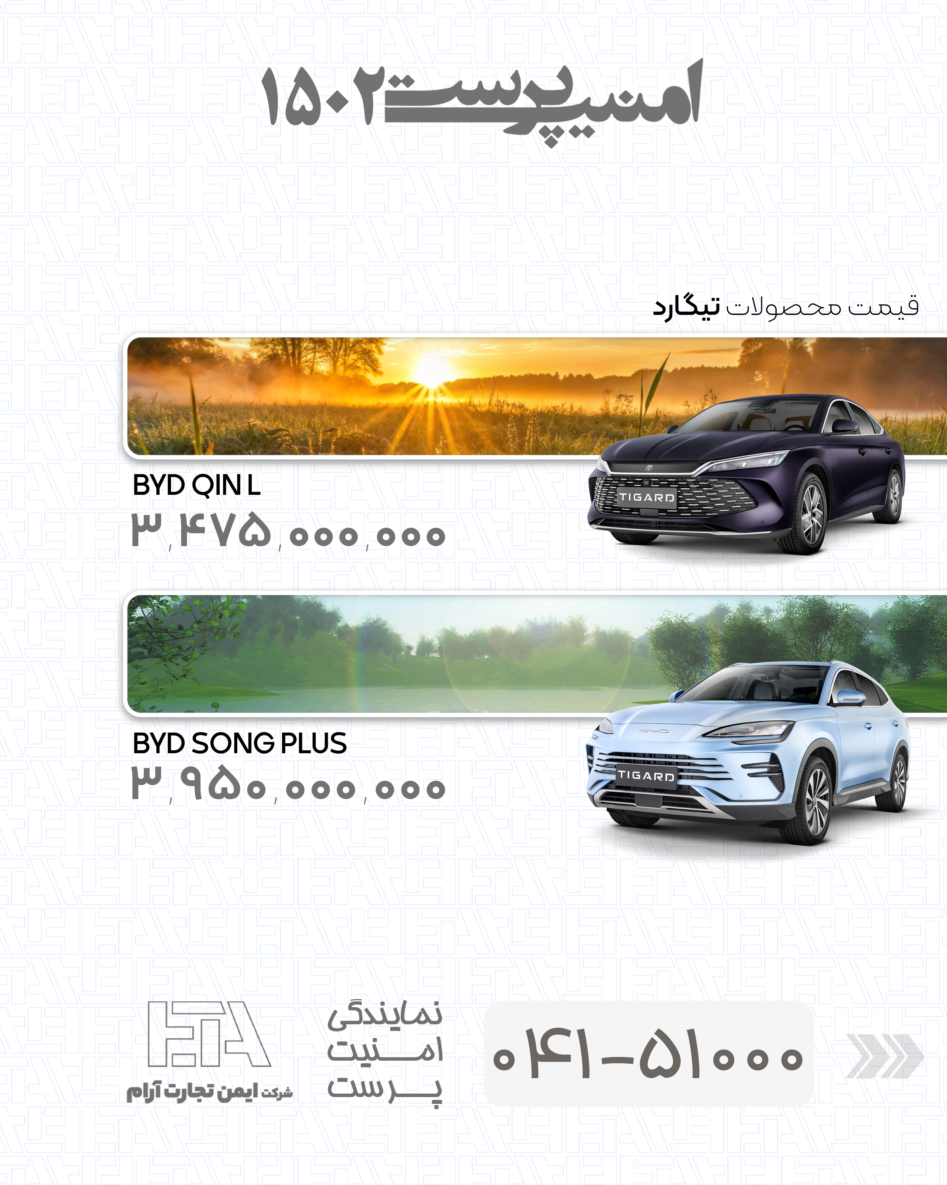 قیمت محصولات تیگارد