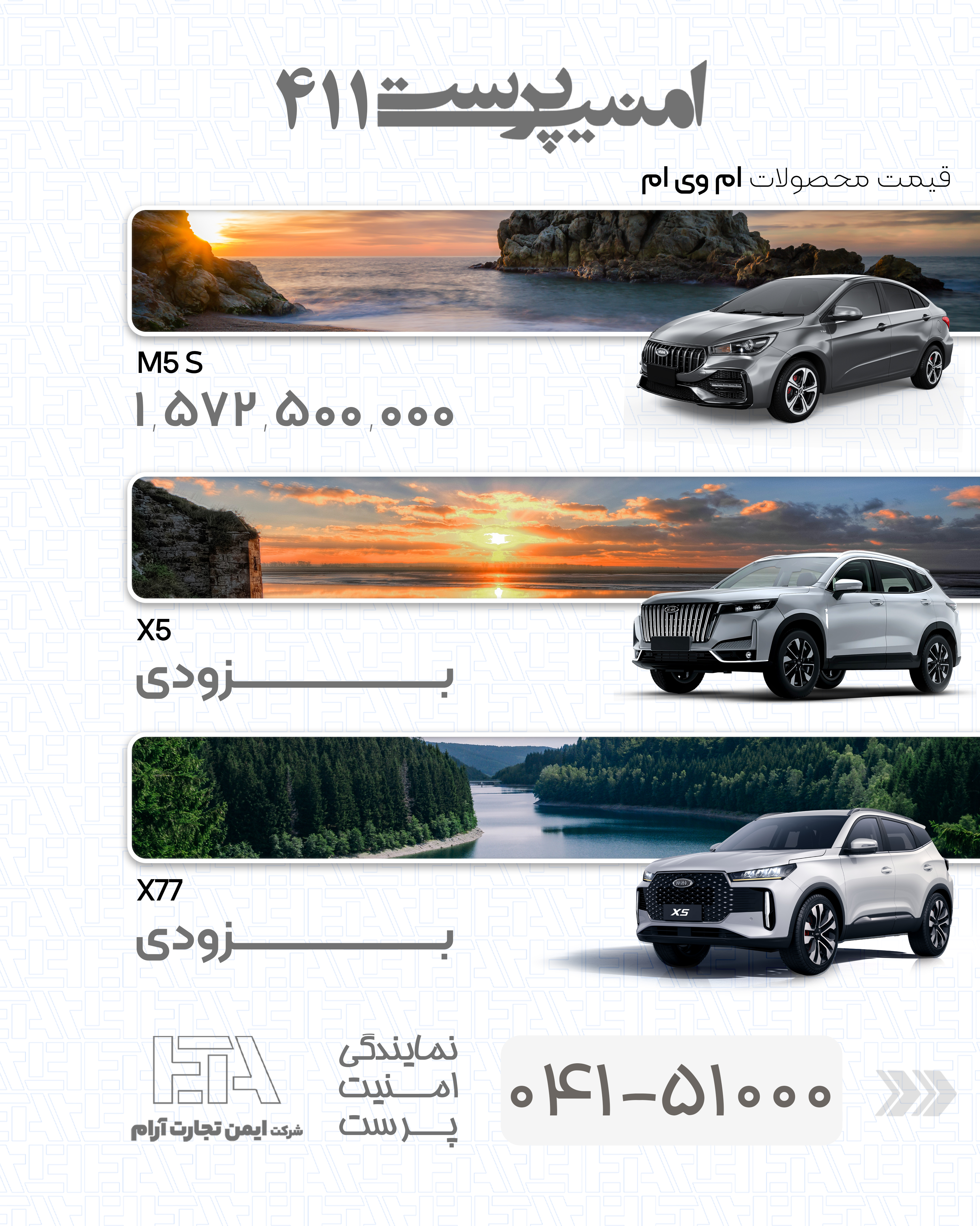 قیمت محصولات ام وی ام