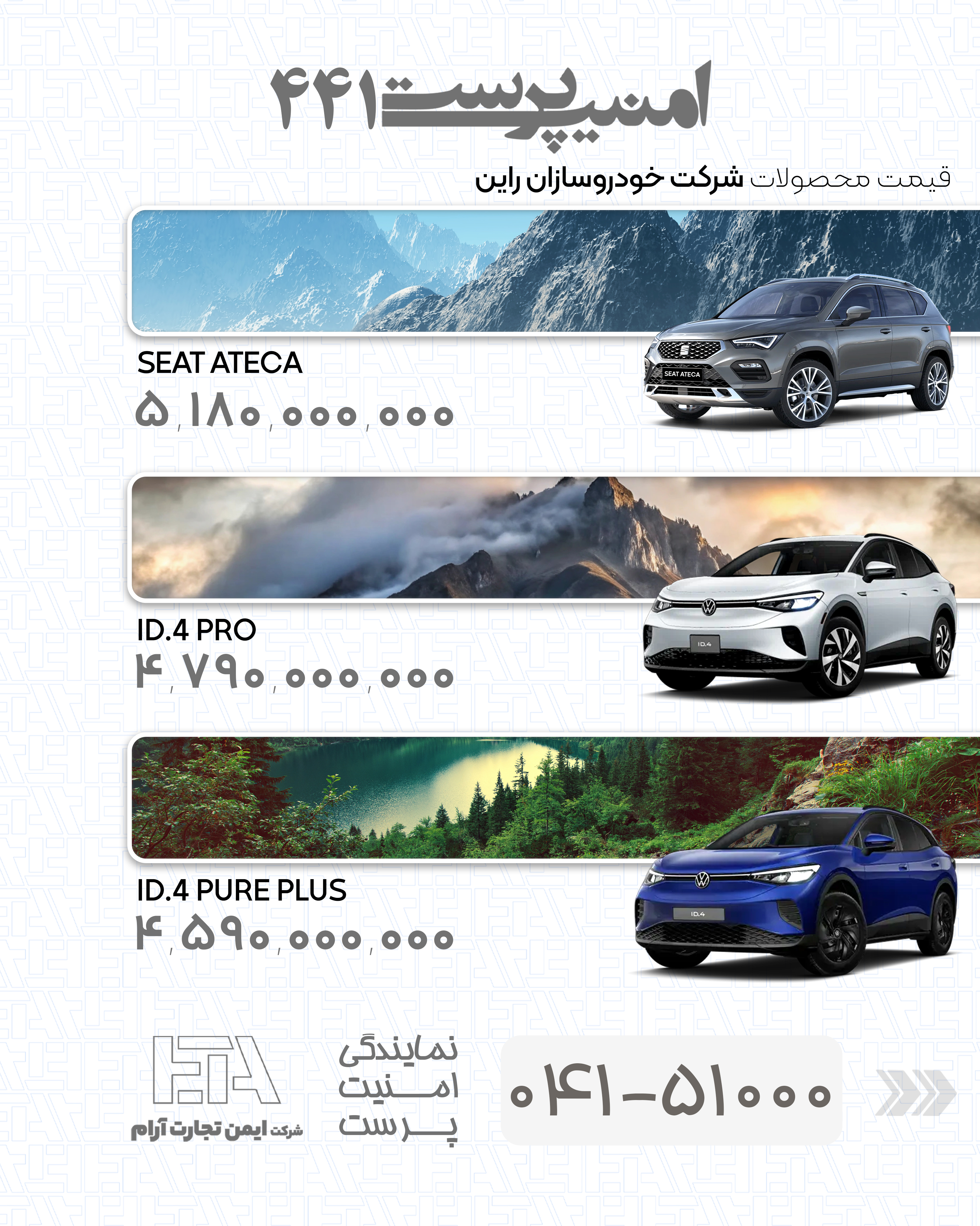 قیمت محصولات شرکت خودروسازان راین